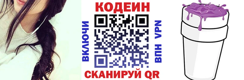 Codein напиток Lean (лин)  как найти наркотики  Малмыж 